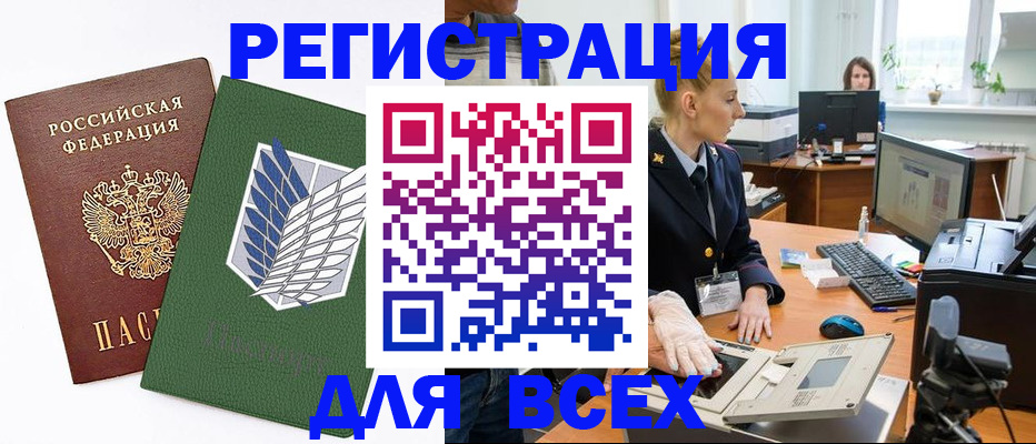 прописка штамп в Ясном