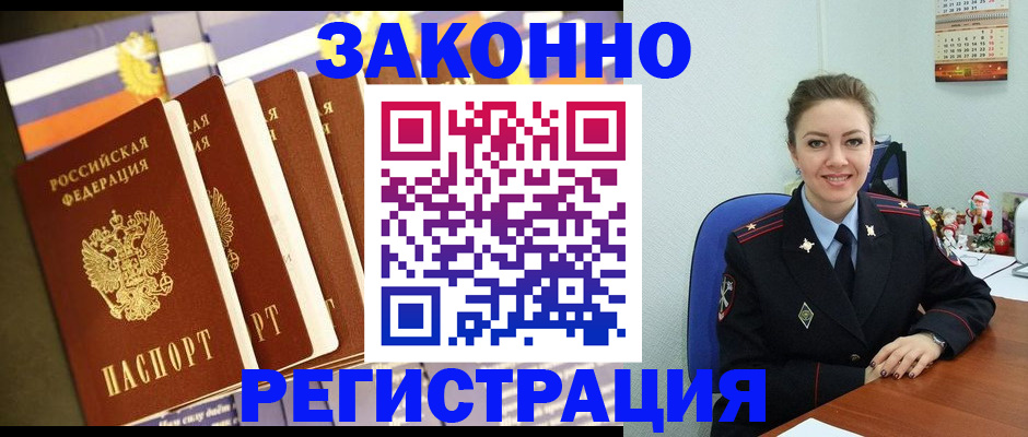 прописка в квартире в Ясном