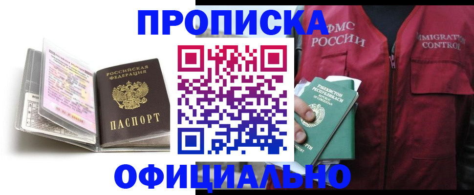 прописка 2025 в Ясном