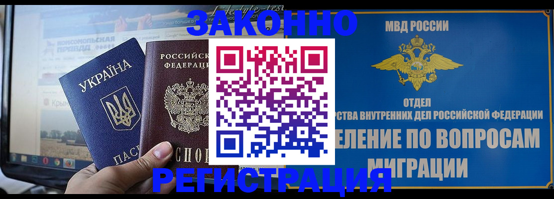 временная прописка в Ясном